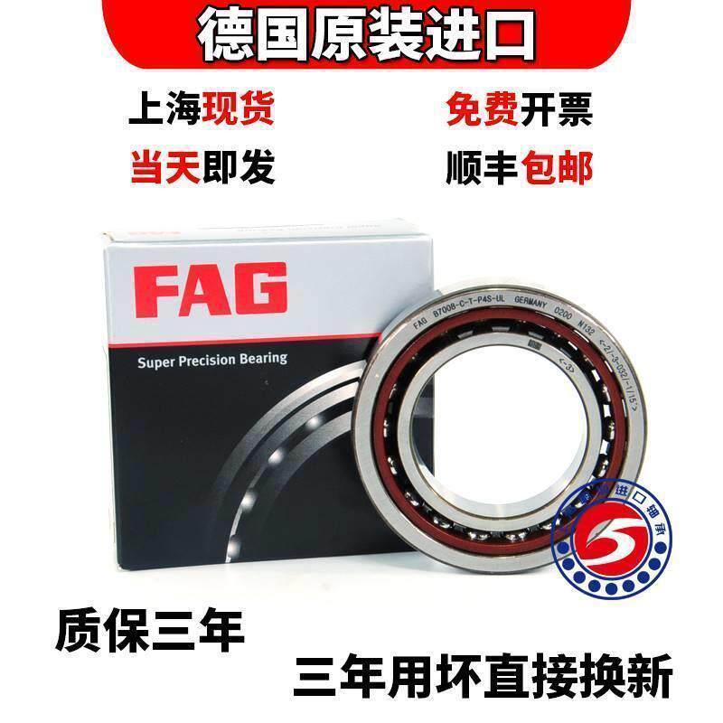高速 进口FAG轴承 B7006 7007 7008 7009 7010 7011 C/E-T-P4S-UL