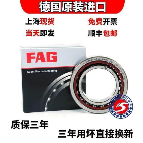 高速 进口FAG轴承 B7006 7007 7008 7009 7010 7011 C/E-T-P4S-UL