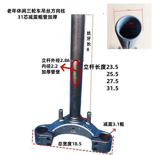 休闲 三轮车方向柱吊丝立管老年三轮车前叉加厚管2.86粗三轮车前