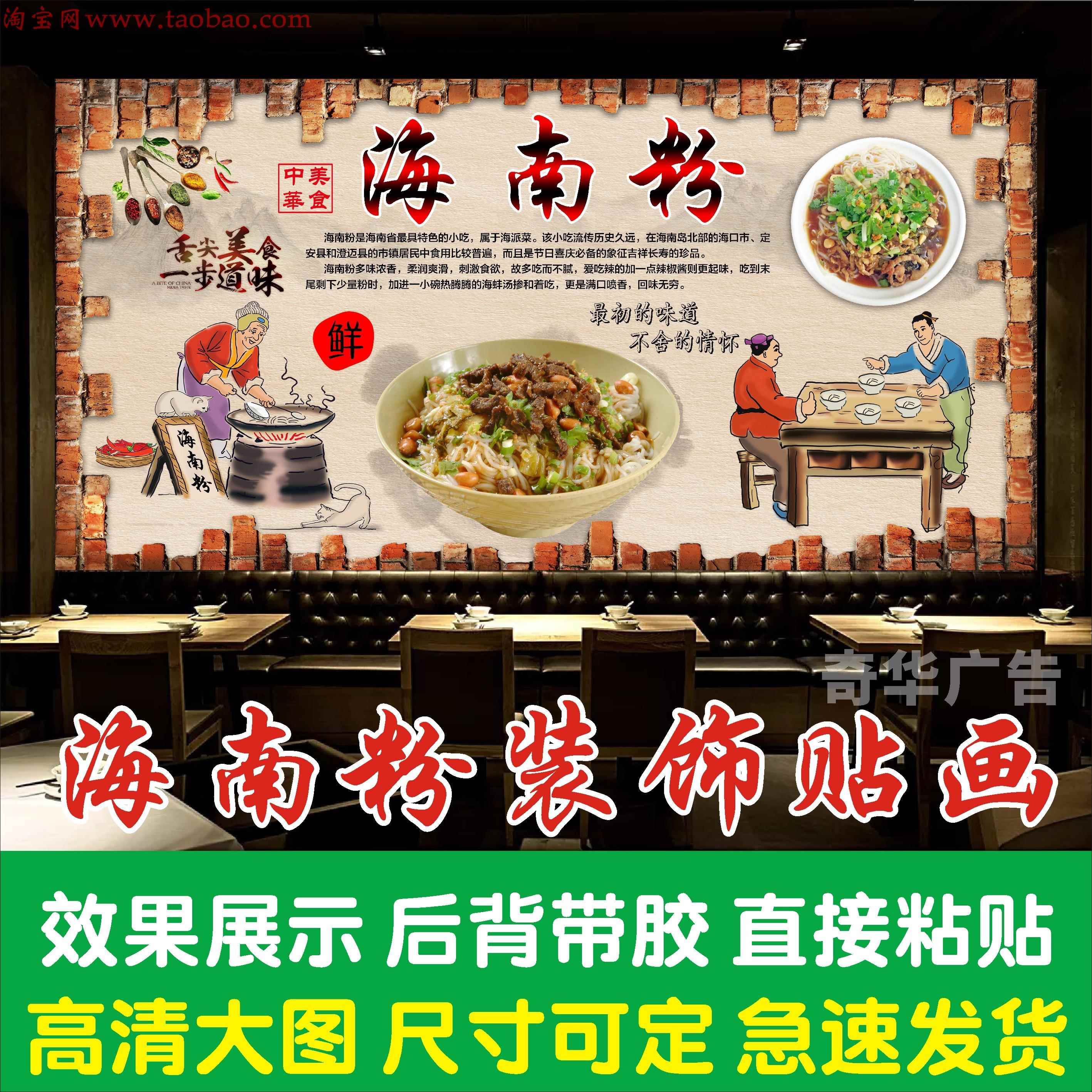 海南粉店墙面装饰画腌粉米粉饭店小吃餐厅海报广告背景墙贴纸壁画