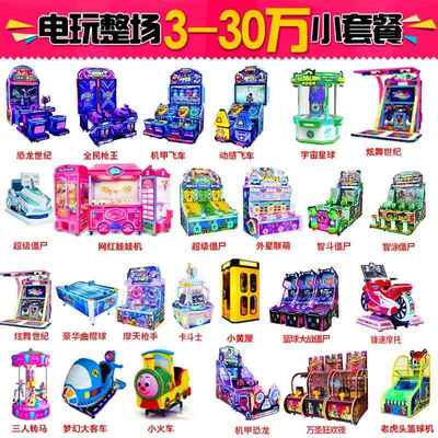 电玩JX000100戏城大型投玩戏币游机儿童电玩设备轰趴馆电游厅娱乐