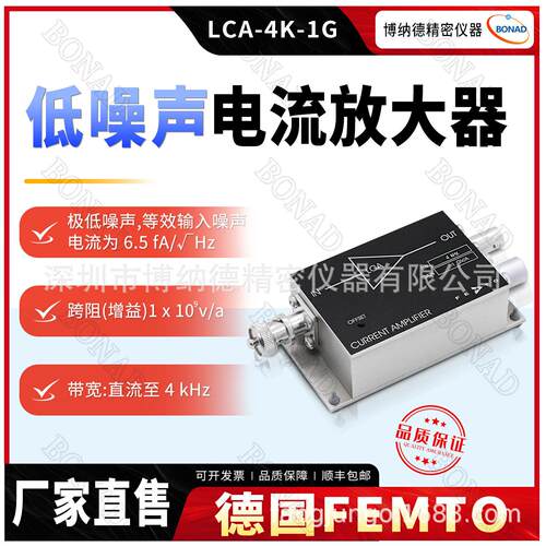 LCA-4K-1G低噪声电流放大器精度光谱学跨阻放大器模块德国FEMTO
