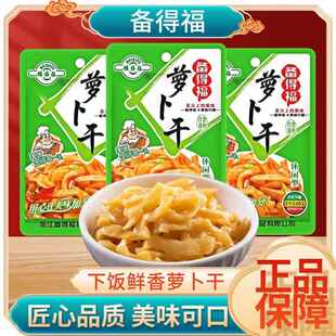 备得福萝卜干条60g袋装脆爽咸菜下饭菜不辣配粥佐餐开胃整箱包邮