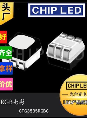 三色led灯珠贴片3535rgb灯珠大功率rgb三色七彩贴片灯发光二极管
