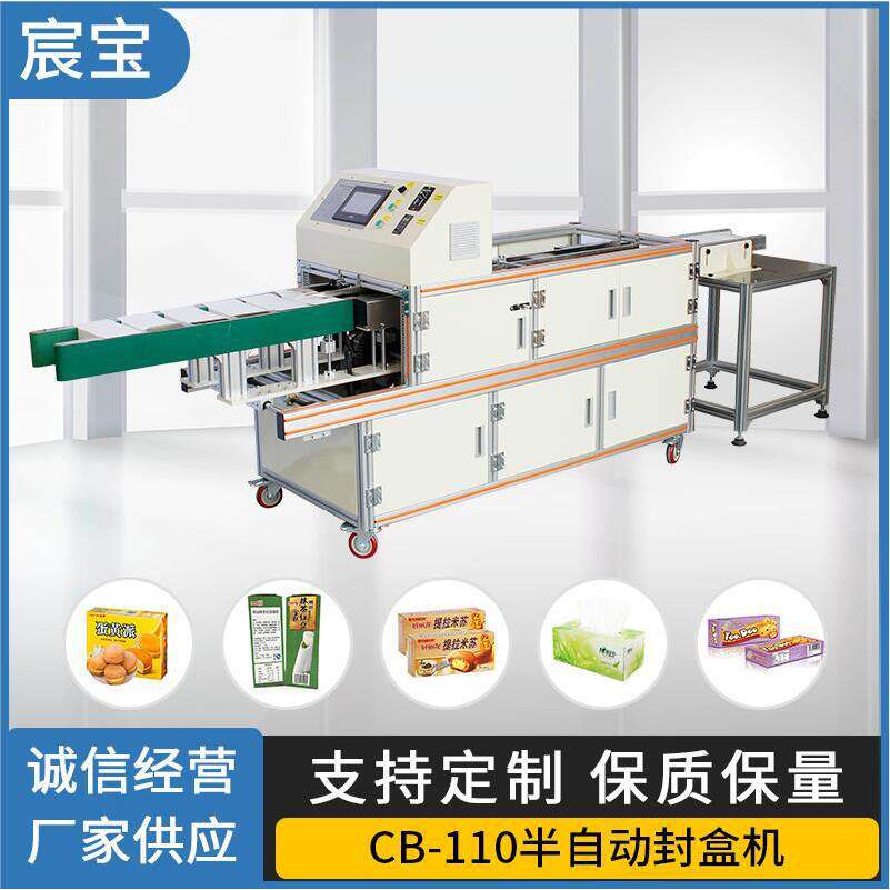 糖果饼干纸巾盒肥皂饮料等包装纸盒半自动热熔胶封盒机厂家加热