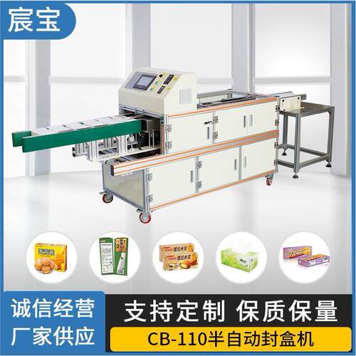 糖果饼干纸巾盒肥皂饮料等包装纸盒半自动热熔胶封盒机厂家加热
