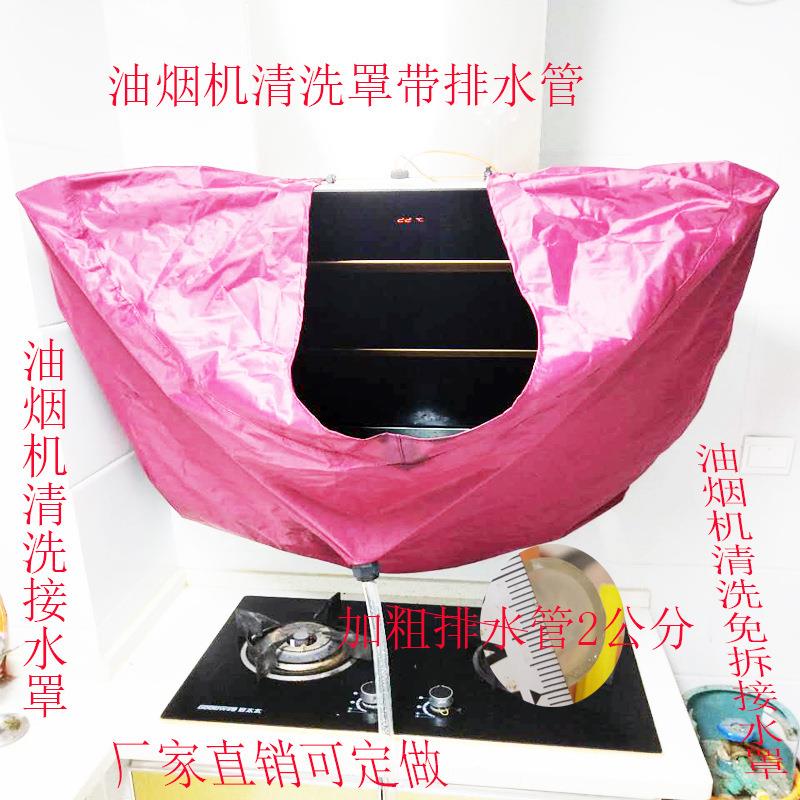 厂家直销油烟机清洗罩防水罩免拆清洗开接水罩清洗油烟机排水罩套