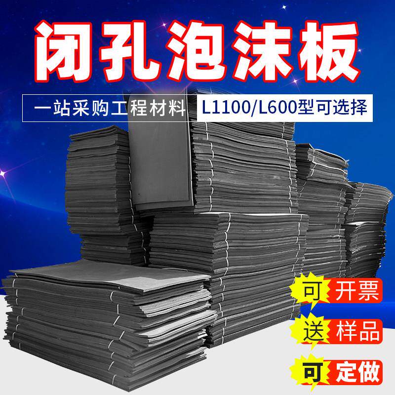 聚乙烯闭孔泡沫板PE板伸缩缝填缝板水利工程用泡沫板L1100型1*2米