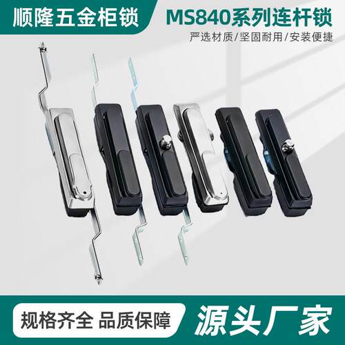 MS840-1锌合金连杆式配电柜锁 机箱机柜门锁配件 工业拉杆式平面