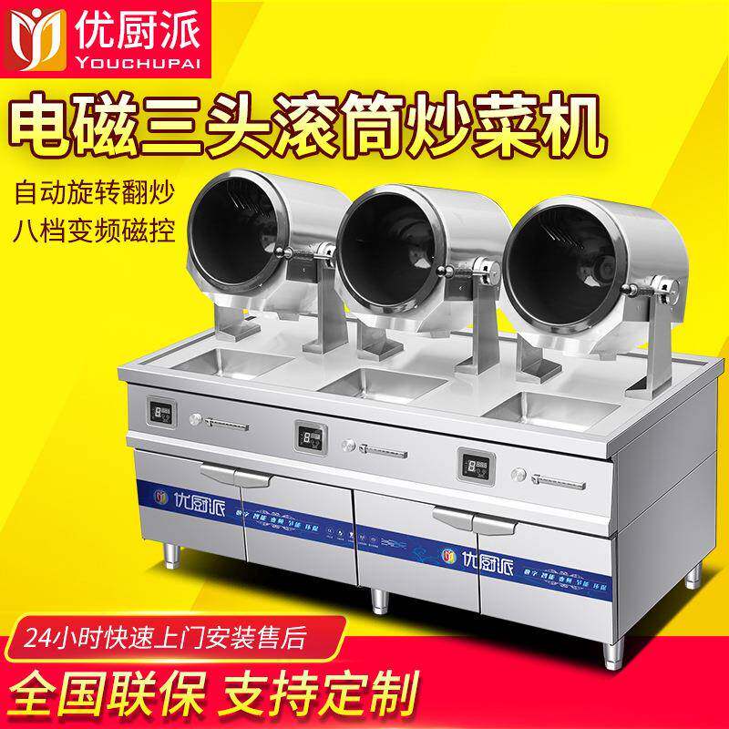 三头滚筒炒菜机全自动智能炒饭机器人商用电磁爆炒炉炒粉炒面机灶