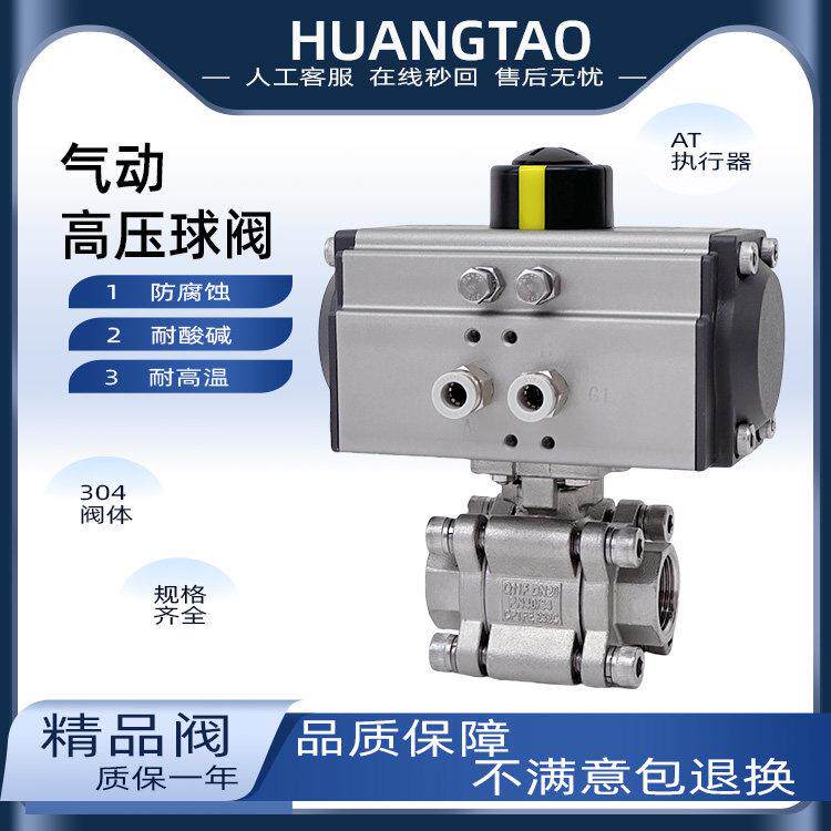 气动球阀高压三片式64公斤Q611F-64P不锈钢304丝口内螺纹气控换向
