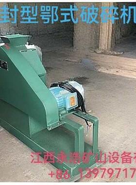 适用于实验室的密封鄂式破碎机PEF100*100等小型矿石破碎机