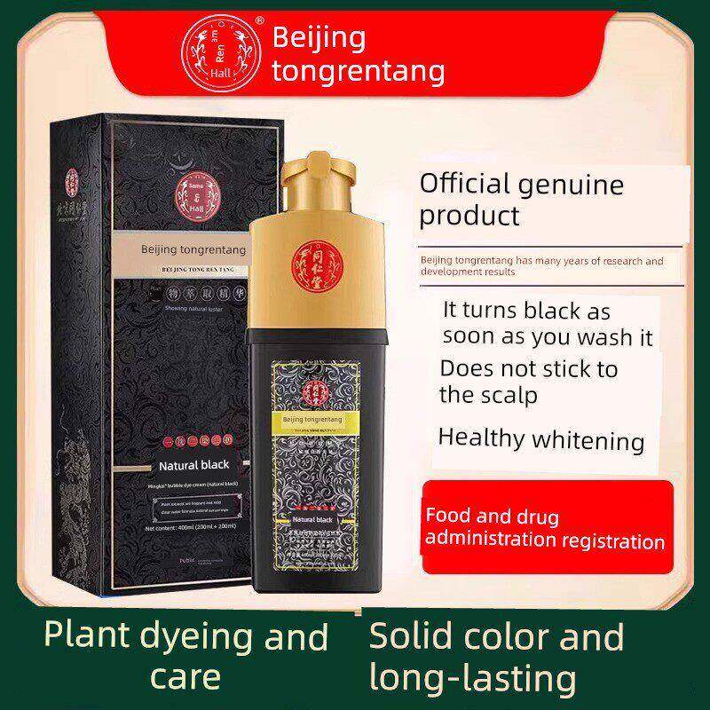 北京同仁堂一洗黑植物天然染发剂纯正正品官方旗舰店天然黑不粘头