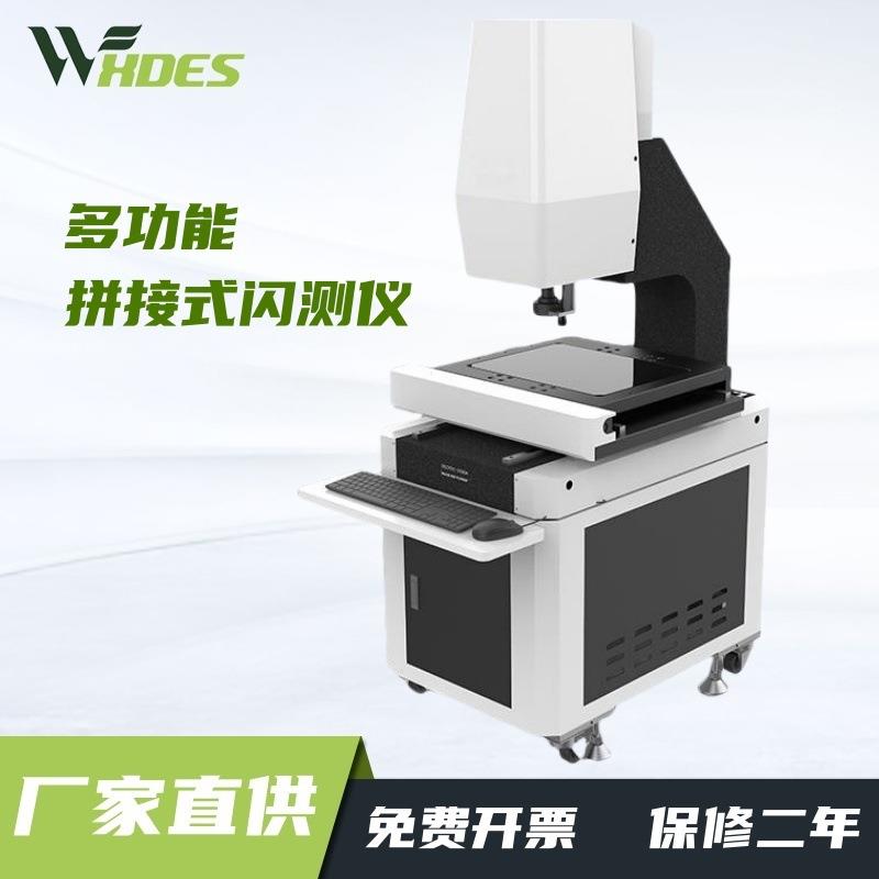 多功能拼接式闪测仪大量程高清摄像激光测量全自动批量一键测量