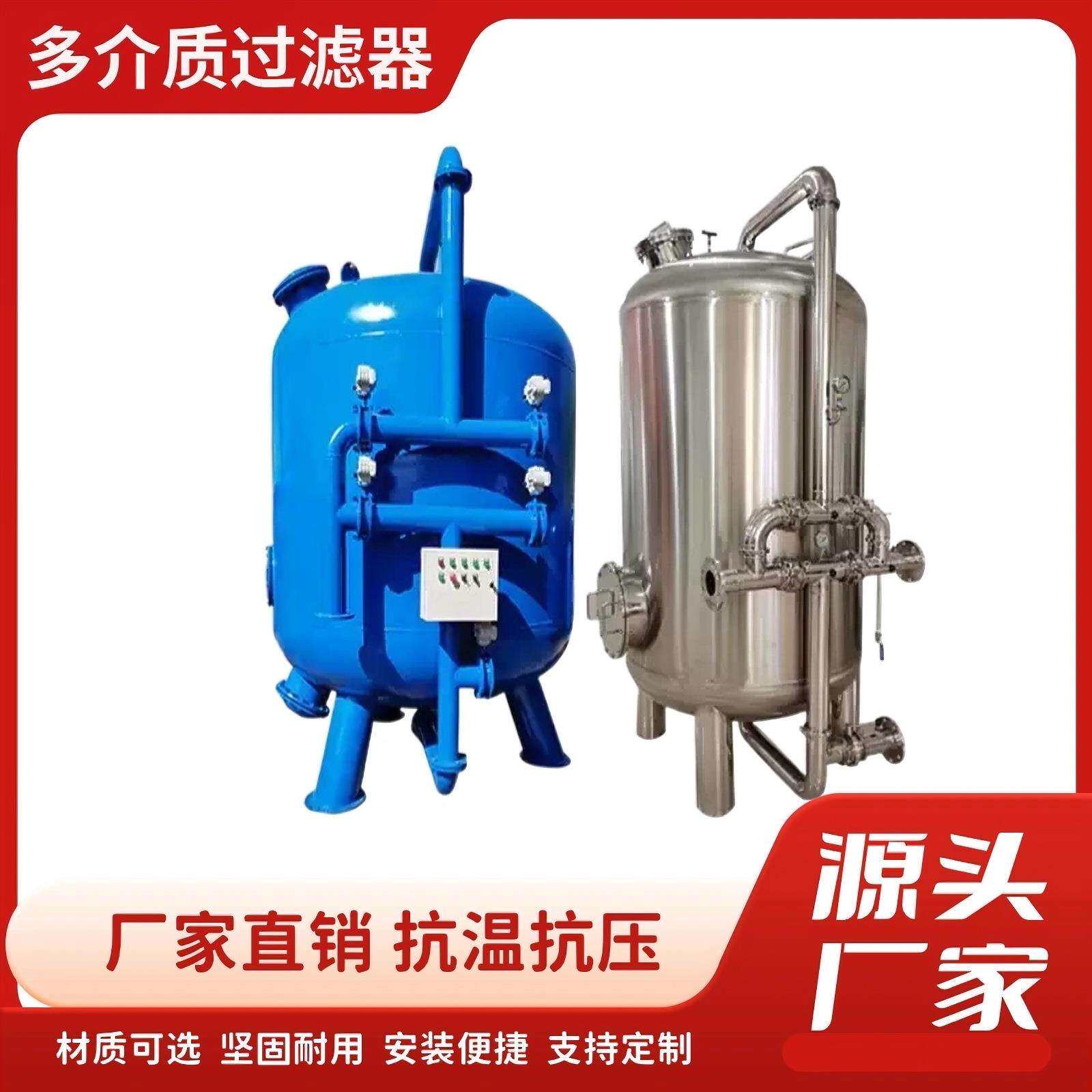 全自动多介质过滤器石英砂过滤器树脂沙缸锰砂浅层砂活性炭过滤罐