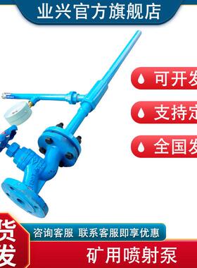 业兴机械气水两用射流泵ZPBD中低压真空引水泵矿用喷射泵