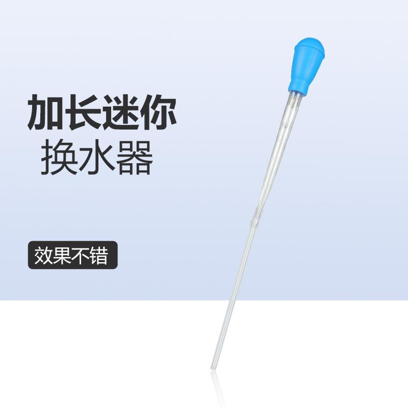 sw苏皖水族鱼缸吸便器手动鱼粪便洗沙器过滤器吸鱼便器迷你清洁清