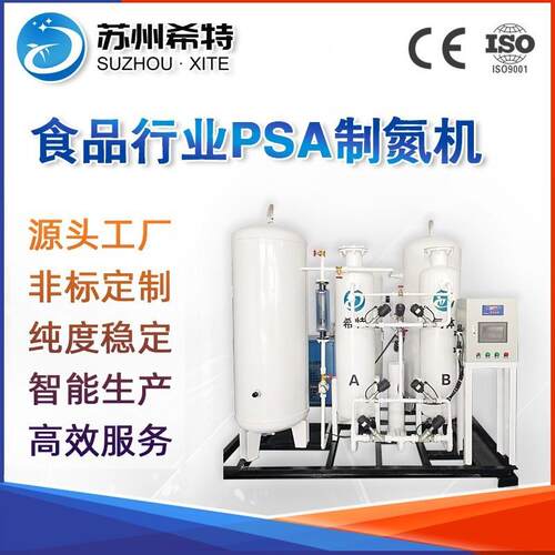 集成箱式制氮机食品包装保鲜psa变压吸附氮气发生器PSA制氮机厂家