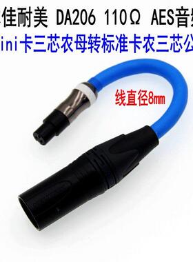 变奏曲v3d AES线佳耐美音频线110欧数字平衡线 迷你AES/EBU信号线