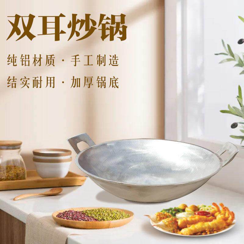 铝炒锅不沾锅双耳炒锅老式加厚无涂层锅纯手工铝锅家用炒菜铝锅