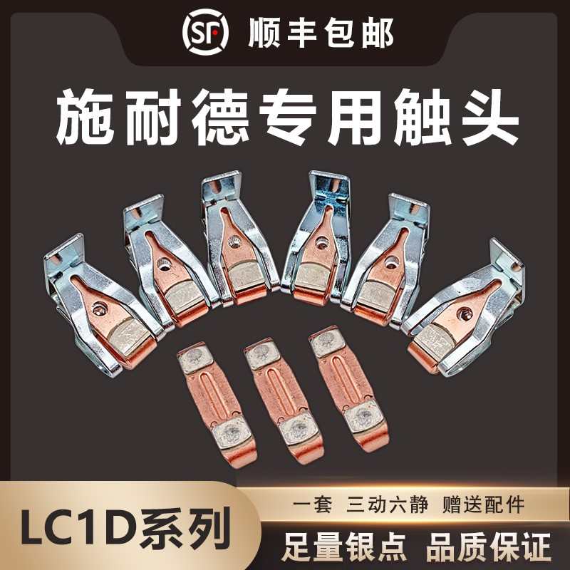 交流接触器辅助主触头LC1-D115 D170 D245 D300 D410银触点