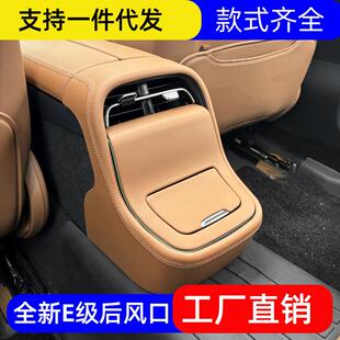 24款 奔驰E300L后出风口面板新E级E260保护贴车内用品皮革贴膜新款