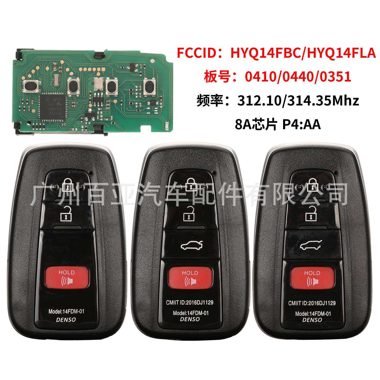 适用于丰田遥控汽车钥匙8A芯片312频率314频率HYQ14FBC/HYQ14FLA