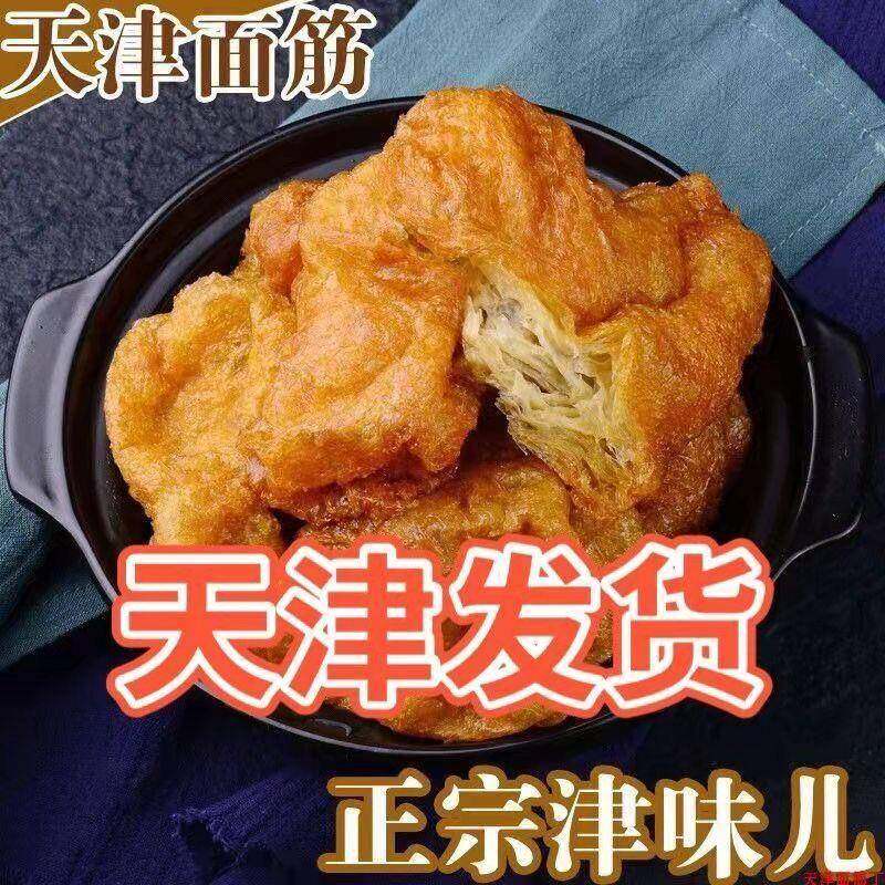 天津特产油面筋北方口味牛杂火锅麻辣烫糖醋面筋红烧,零食/坚果/特产,面筋制品,淘宝优惠券,粉丝福利购,淘宝优惠卷