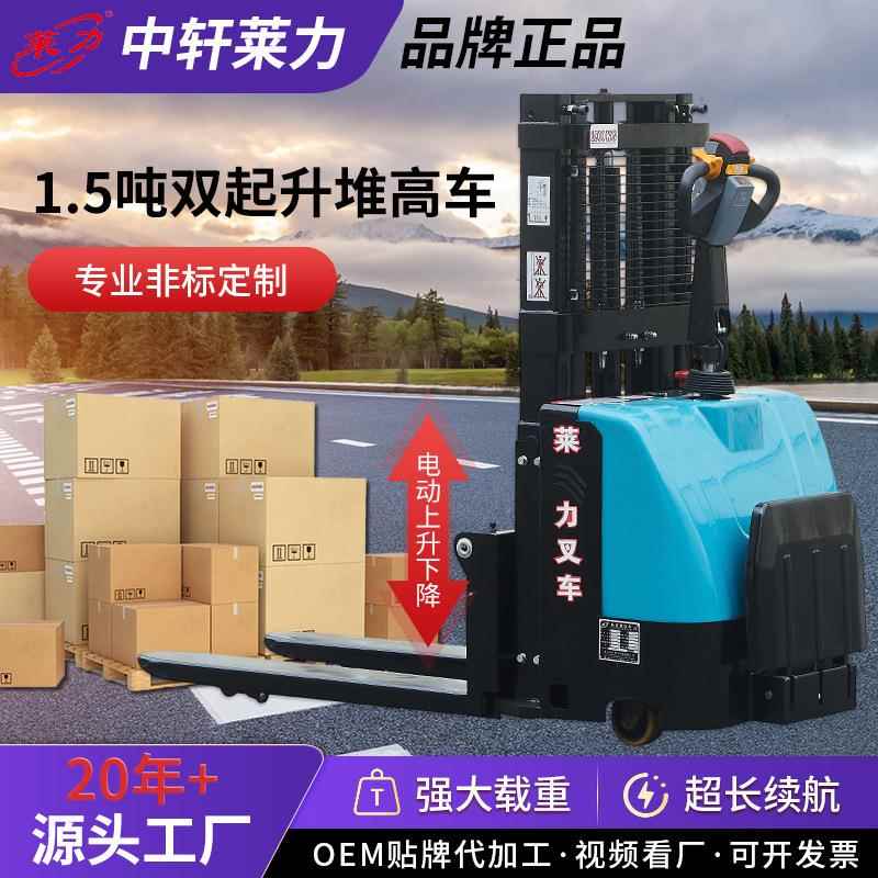 1.5吨双起升堆高车液压升降搬运车升高装卸铲车全电动堆高车