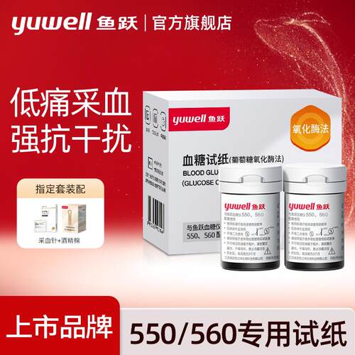 PD鱼跃550/560血糖试纸条家用血糖机医用测量血糖的仪器官方旗舰