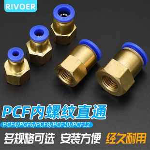 04接头 1个快速接头PCF内螺纹直通PCF4