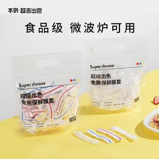 本则一次性保鲜膜罩套免撕家用剩菜松紧保鲜袋食品级专用pe套菜袋