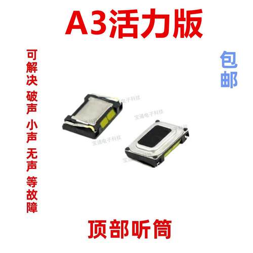 适用於OPPO A3活力版 听筒 内置听筒 原装手机听筒听话器
