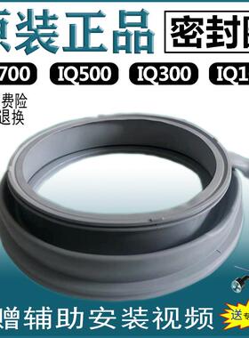 适用西门子洗衣机密封圈橡胶圈皮圈门封圈配件大全滚筒IQ300IQ500