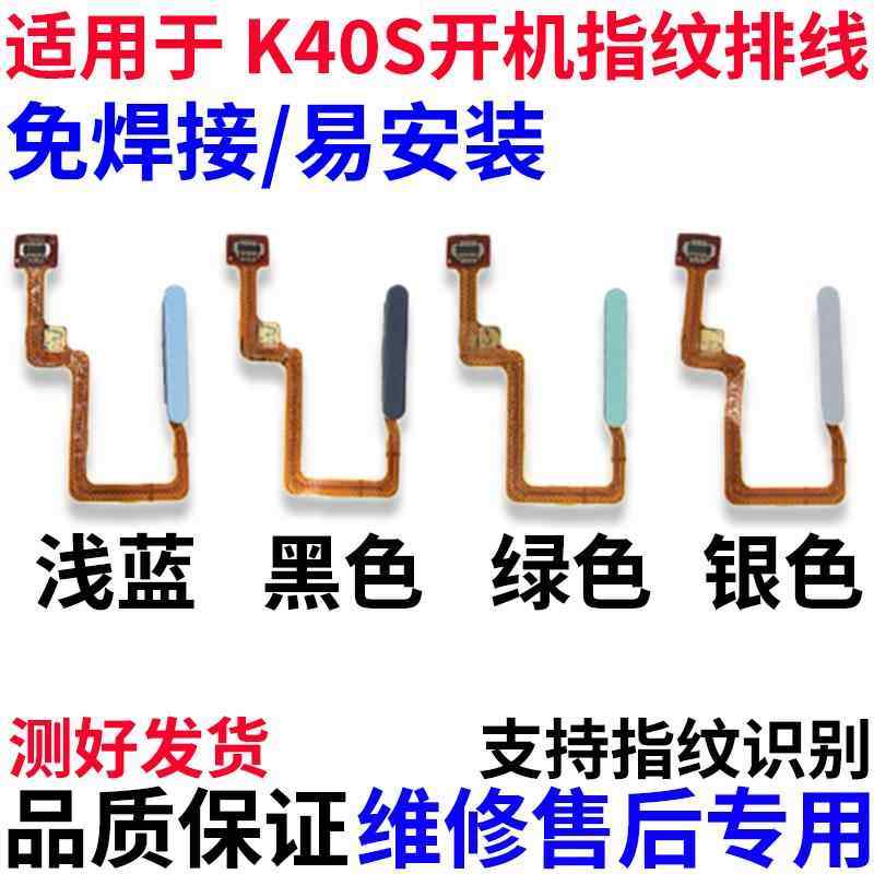 适用于红米K40S指纹排线 原装 触摸识别开机解锁侧按上下音量排线