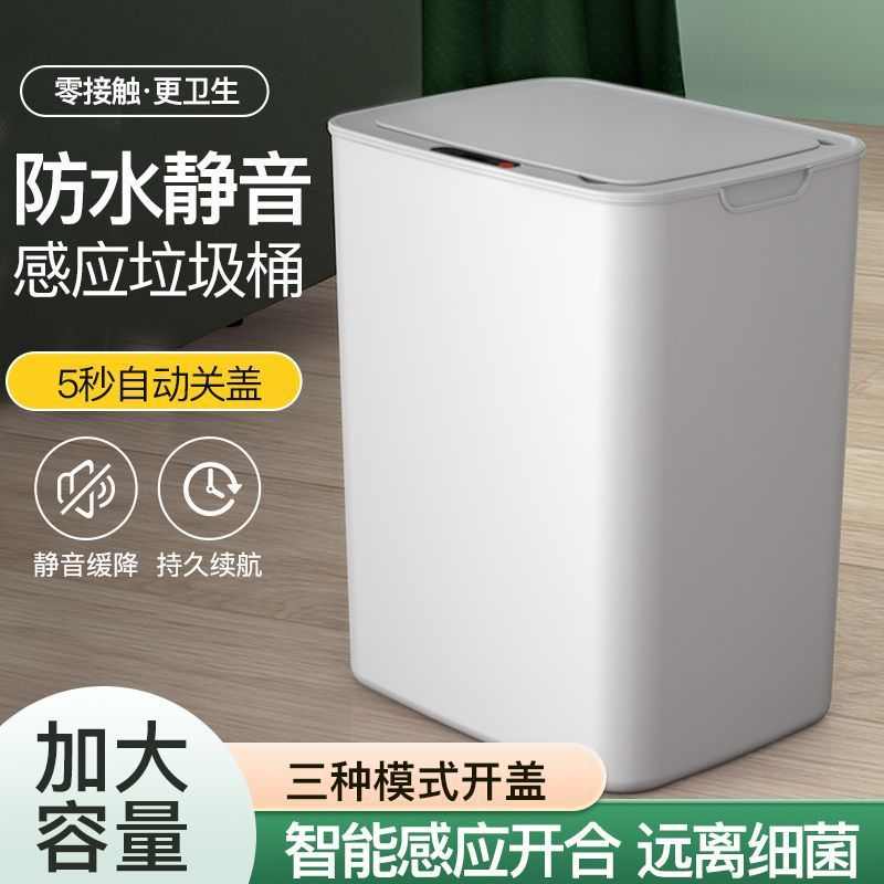 智能感应垃圾桶家用带盖厨房客厅卫生间防水全自动充电方形