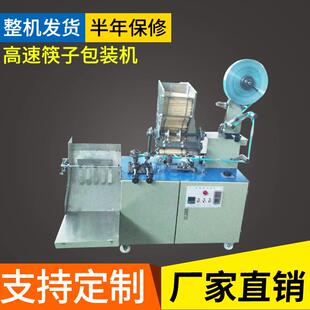 机 机高速一次性筷子包装 厂家供应高速筷子包装 机塑膜筷子包装