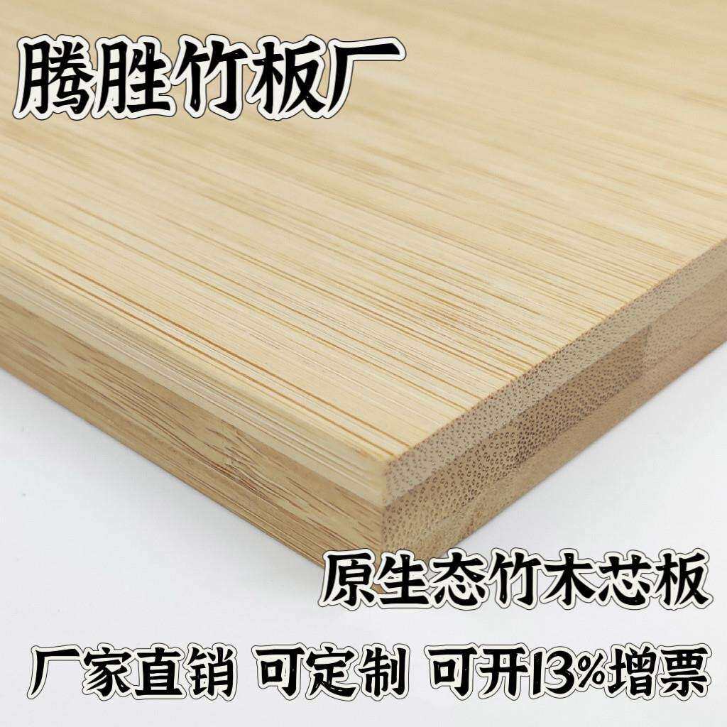 竹板板材定制桌面板楠竹板家俱板竹压板竹子板竹夹隔板竹木板材料