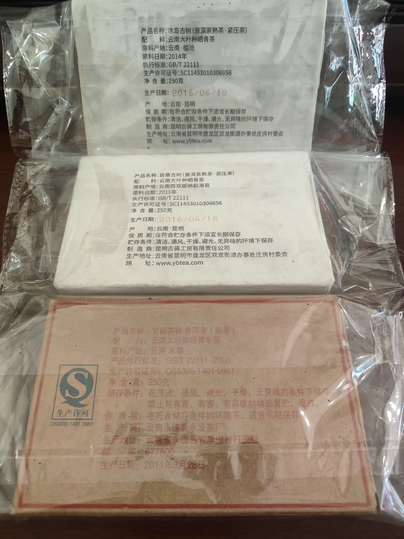 普洱三塊老茶組合茶磚包郵清了 普洱茶 BUASHOP普洱老茶