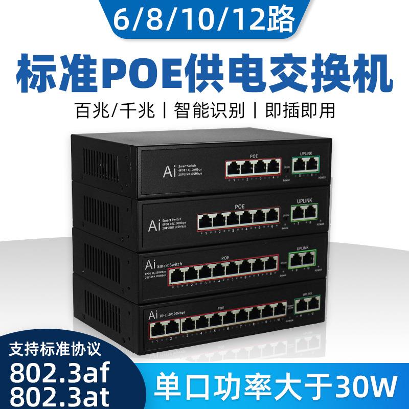 永杭标准POE供电交换机网络监控传输分线设备百兆POE交换器52V