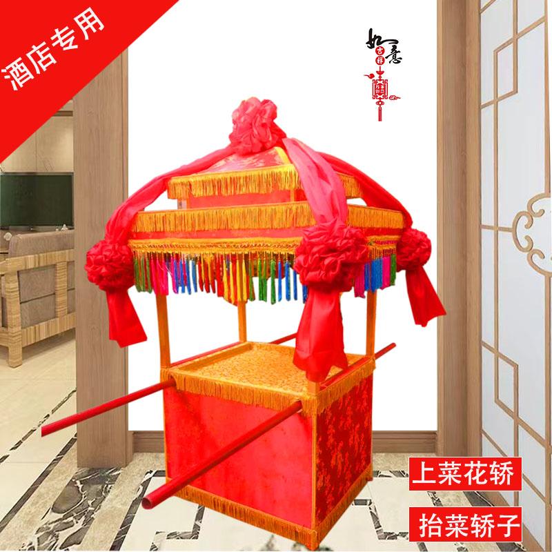 上菜花轿抬菜轿子酒店专用烤全羊传菜轿上菜轿铜锣中式婚庆道具