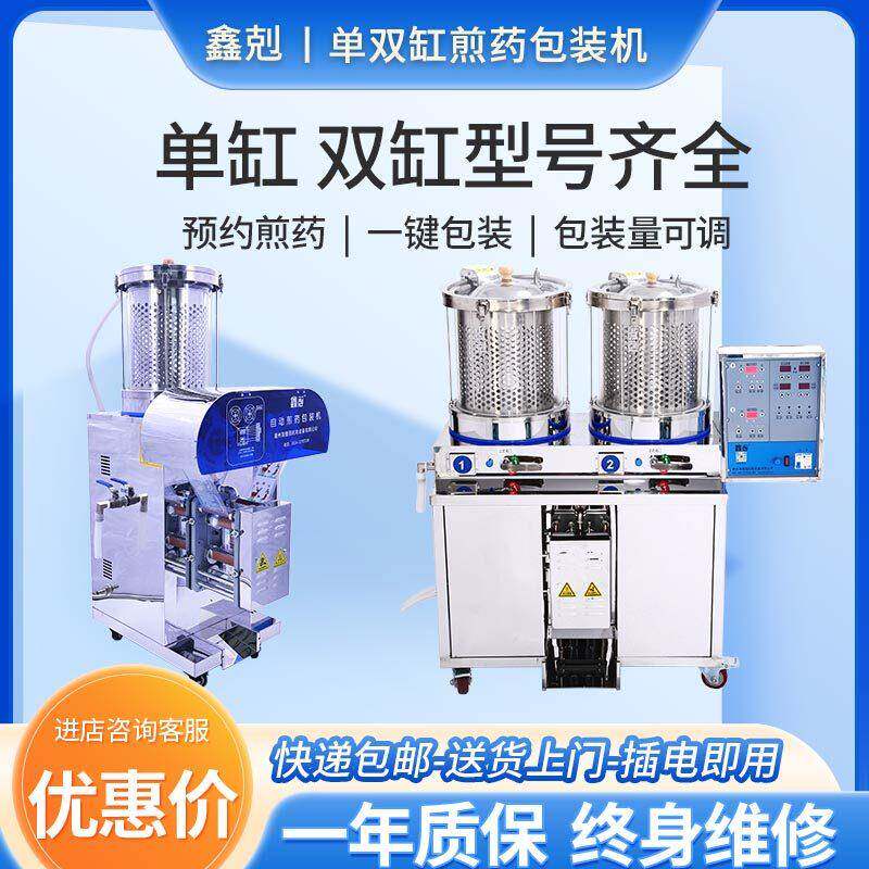 XK鑫克院 全自动煎药包装Al煮l克双缸煎包装机熬药机多缸诊所医煎