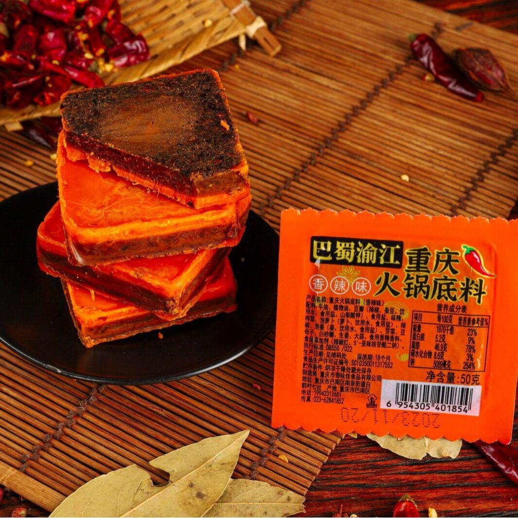 巴蜀渝江重庆特产麻辣香辣牛油火锅底料50g一人份小块麻辣烫