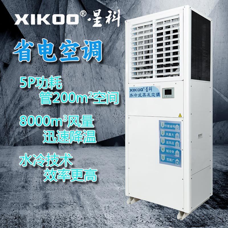 智能蒸发冷节能省电空调 立式车空调扇/冷风扇/冷风