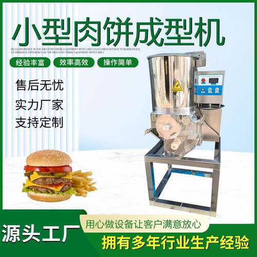 厂家生产出口牛肉饼成型机虾饼蔬菜饼小型汉堡肉饼成型机南瓜饼