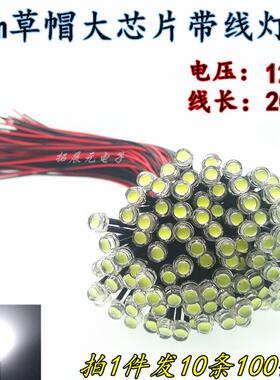 12V高亮度LED灯珠5mm草帽白光红光绿光电子零件