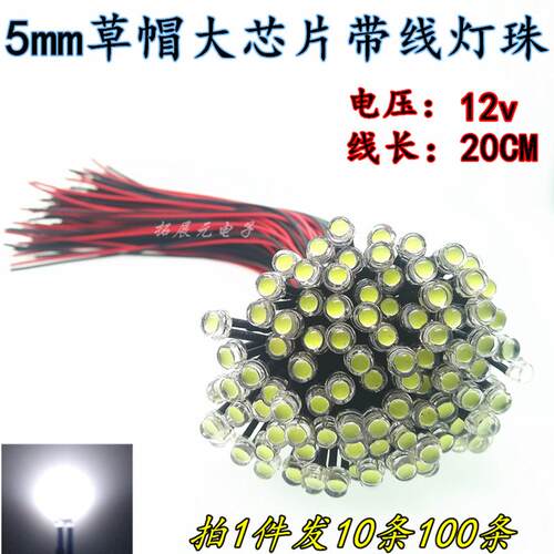 12V高亮度LED灯珠5mm草帽白光红光绿光电子零件