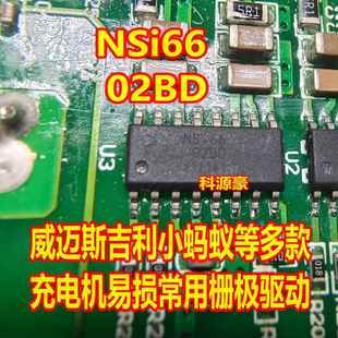 NSi6602BD 条型SOP16脚 新能源威迈斯充电机隔离半桥驱动器IC芯片