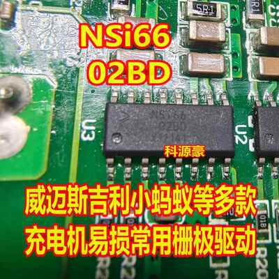 NSi6602BD 条型SOP16脚 新能源威迈斯充电机隔离半桥驱动器IC芯片
