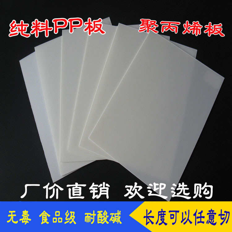 PP板白色聚丙烯塑料板垫板水箱板冲床垫板塑料板全新料2-30mm定制